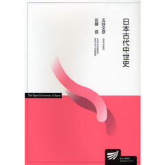 日本古代中世史