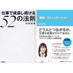 『仕事で成長し続ける』ための最強セット