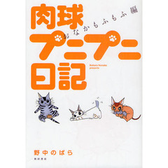 肉球プニプニ日記　おなかもふもふ編