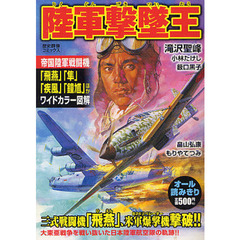陸軍撃墜王
