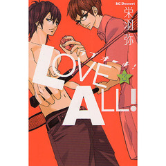 ラブオール！　　　３