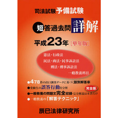 司法試験民法 司法試験民法の検索結果 - 通販｜セブンネットショッピング