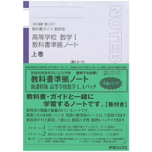 高等学校数学１・Ａ教科書準拠ノート 全４ 通販｜セブンネットショッピング