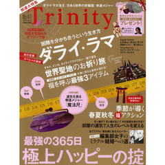 Ｔｒｉｎｉｔｙ　Ｎｏ．４１（２０１１．ＷＩＮＴＥＲ）　ダライ・ラマ法王鎮魂メッセージ／陰陽のパワーで招福／付録幸運メジャー＆ダウジング盤
