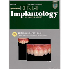 クインテッセンス・デンタル・　１８－　６