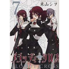 ブラッディ・クロス　　　７