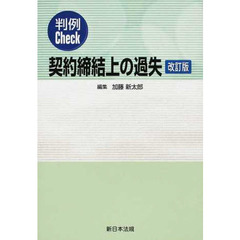 加藤新太郎編 加藤新太郎編の検索結果 - 通販｜セブンネットショッピング