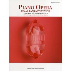 ピアノソロ ピアノ・オペラ ファイナルファンタジー IV/V/VI