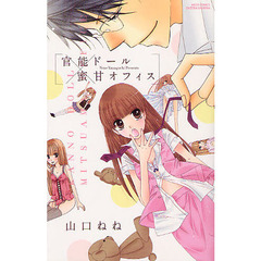 官能ドール×蜜甘オフィス
