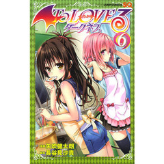 Ｔｏ ＬＯＶＥる－とらぶる－ダークネス ６ 通販｜セブンネット