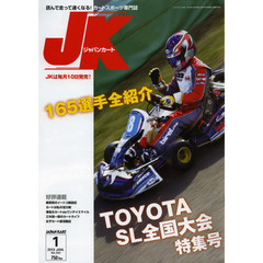 ジャパンカート　２０１３年１月号