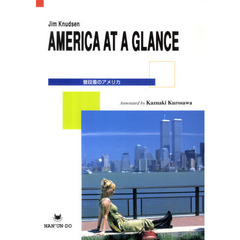 普段着のアメリカ