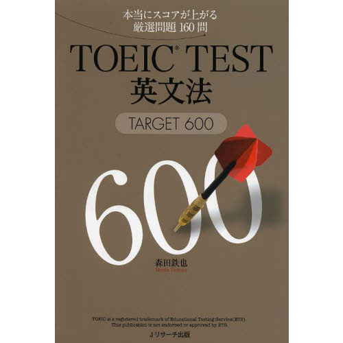 ֥ͥåȥåԥ󥰤㤨TOEIC(RTESTʸˡTARGET600פβǤʤ1,100ߤˤʤޤ