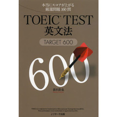 TOEIC(R)TEST英文法TARGET600