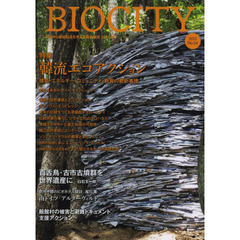 ビオシティ　環境から地域創造を考える総合雑誌　Ｎｏ．５４（２０１３）　特集韓流エコアクション　建築・エネルギー・コミュニティ・教育の最新事情