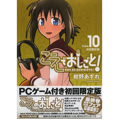 こえでおしごと！　　１０　初回限定版