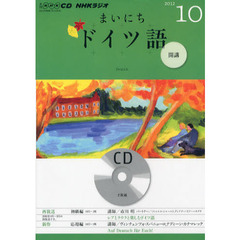 ＣＤ　ラジオまいにちドイツ語　１０月号