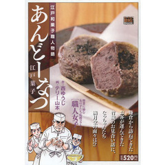 あんどーなつ　（７）　江戸菓子