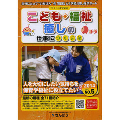 こども・福祉・癒しの仕事につくには (つくにはブックス)