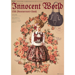 Ｉｎｎｏｃｅｎｔ　Ｗｏｒｌｄ　１５ｔｈ　Ａｎｎｉｖｅｒｓａｒｙ　Ｂｏｏｋ