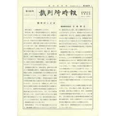 裁判所時報　１５９３