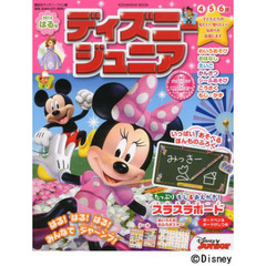 ディズニージュニア　４・５・６歳　２０１４はる号　はる！はる！はる！みんなでジャ～ンプ！