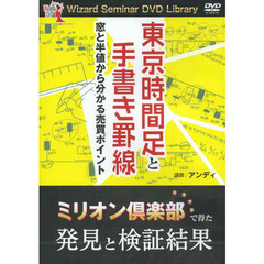 ＤＶＤ　東京時間足と手書き罫線