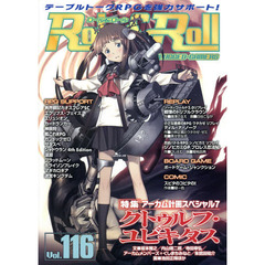 ロール＆ロール　ｆｏｒ　ＵＮＰＬＵＧＧＥＤ－ＧＡＭＥＲＳ　Ｖｏｌ．１１６　特集アーカム計画スペシャル　７　クトゥルフ・ユビキタス