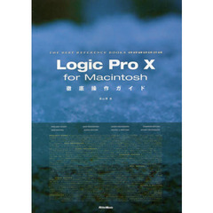 Logic Pro X for Macintosh徹底操作ガイド (THE BEST REFERENCE BOOKS EXTREME)