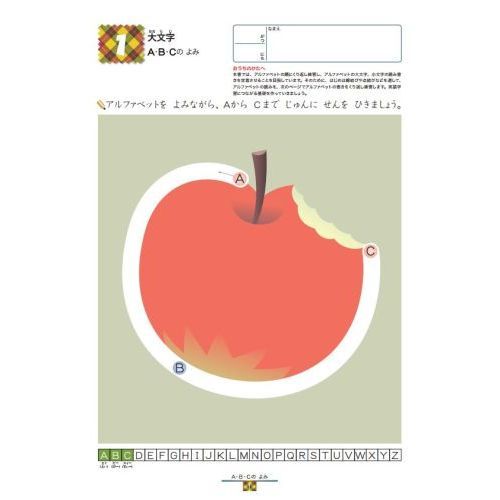 アルファベットおけいこ アルファベットおけいこ (えいご 3) | くもん出版編集部 |本