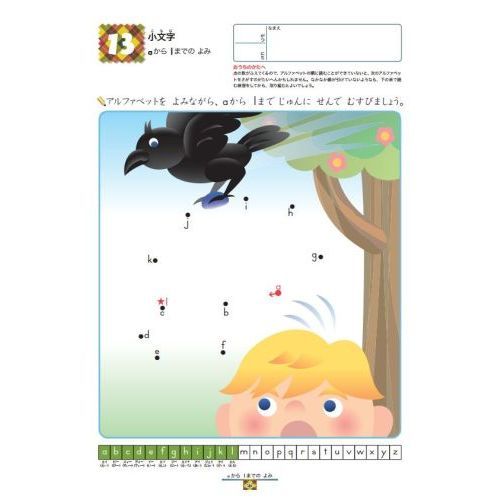 アルファベットおけいこ アルファベットおけいこ | すべての商品 | | KUMON SHOP