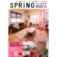 ＳＰＲｉＮＧインテリアＢＯＯＫ　２０１５