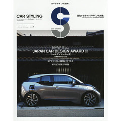 カースタイリング　ｖｏｌｕｍｅ＿３　決定！日本カーデザイン大賞　ＪＡＰＡＮ　ＣＡＲ　ＤＥＳＩＧＮ　ＡＷＡＲＤ　２０１４－２０１５