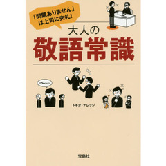 「問題ありません」は上司に失礼！大人の敬語常識