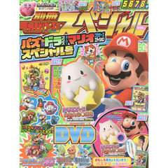 別冊てれびげーむマガジンスペシャル　パズル＆ドラゴンズスーパーマリオブラザーズエディションスペシャル号