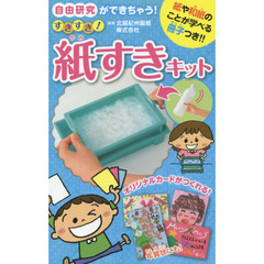 すきすき！紙すきセット