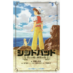 シンドバッド　空とぶ姫と秘密の島