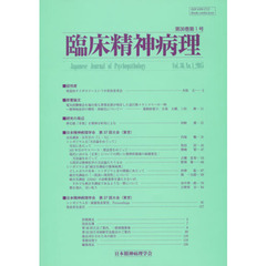 臨床精神病理　３６－　１