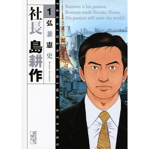 文庫版 島耕作 シリーズ+加治隆介の議 弘兼 憲史-