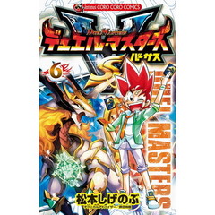 デュエル・マスターズバーサス　６