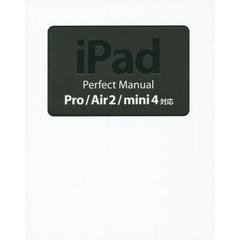ｉＰａｄ　Ｐｅｒｆｅｃｔ　Ｍａｎｕａｌ