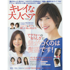 キレイな大人ヘア　Ｖｏｌ．５　「髪がキレイに見える」「スタイリングが決まる」「骨格・輪郭をカバー」などアラフォー世代がもっと美人にみえるセオリー満載