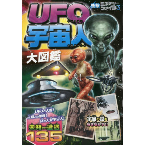 【特価爆買い】本当に怖い話　本当に怖いストーリー　UFO宇宙人大百科　妖怪大百科　漫画11卷 絵本・児童書
