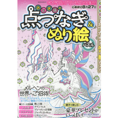 おとぎ話の点つなぎ＆ぬり絵パズル