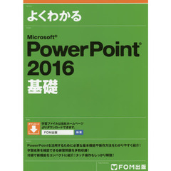 Microsoft PowerPoint 2016 基礎