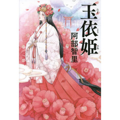 玉依姫