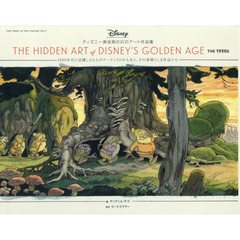 ディズニー黄金期の幻のアート作品集―1930年代に活躍した4人のアーティストの人生と、 (THEY DRAW AS THEY PLEASED VOL. 1)