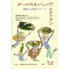 ロアルドダール ロアルドダールの検索結果 - 通販｜セブンネット