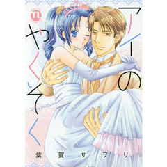 アイのやくそく～マリアージュ～