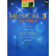 楽譜　ミュージカル　　　３　５～３級